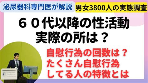 60代のオナニー|60歳以上の性活動の実態 どのくらい自慰行為してるのか